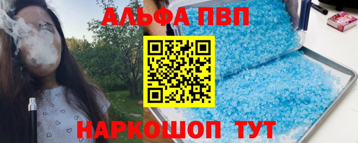 Альфа ПВП мука  Вход с VPN  А ПВП  Alpha PVP крисы CK  Березники  A-PVP Соль 