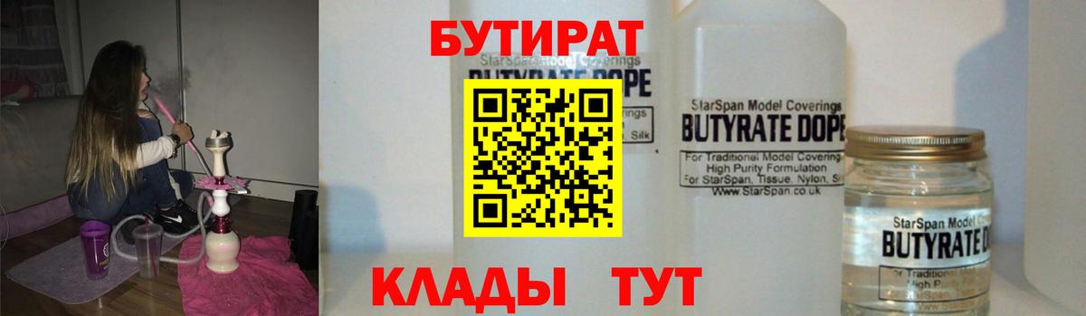 БУТИРАТ  Вход с VPN  Березники  Бутират буратино 