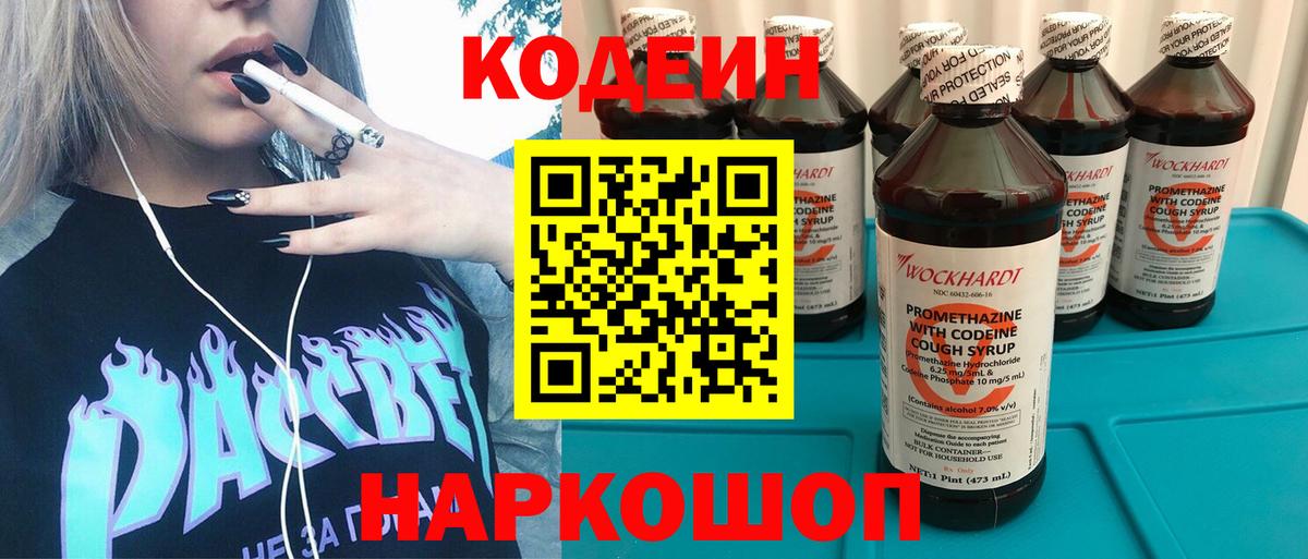 Codein напиток Lean (лин)  Codein Purple Drank  Вход с VPN  Березники 