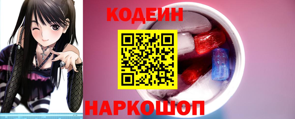Codein Purple Drank Березники