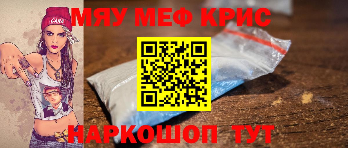 Меф мяу мяу кристаллы Березники