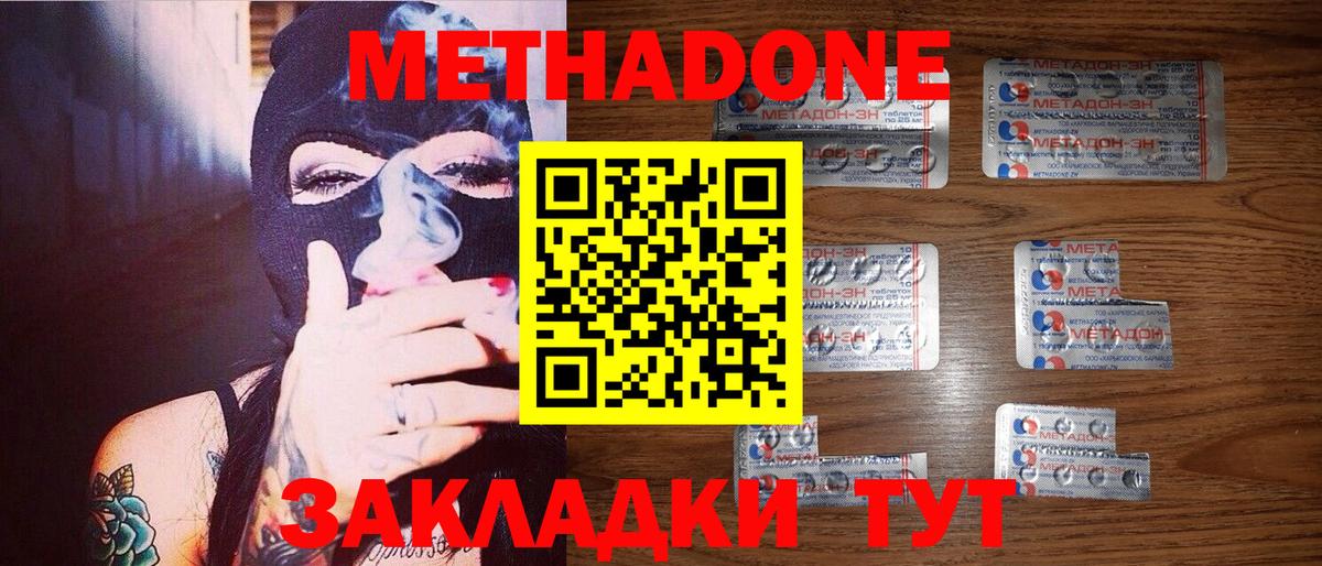 Метадон мёд  Вход с VPN  МЕТАДОН methadone  hydra ТОР  Березники 