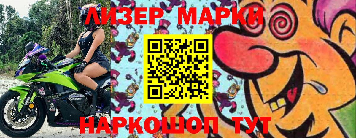 Наркотические марки 1,8мг Березники
