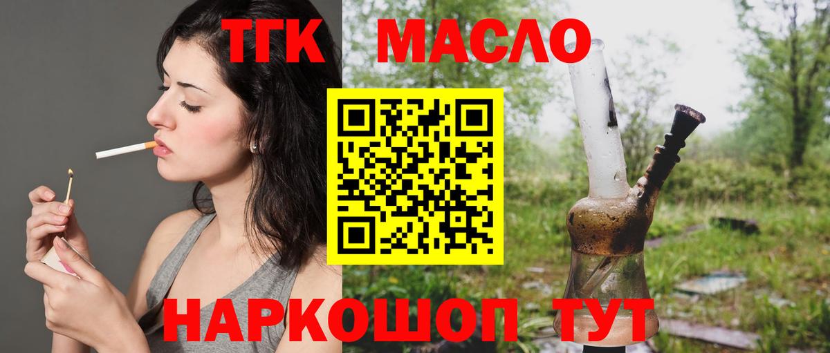 где купить   ТГК жижа  Вход с VPN  Березники 